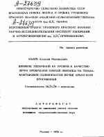 ВЛИЯНИЕ УДОБРЕНИЙ НА УРОЖАЙ И КАЧЕСТВО ЗЕРНА ОРОШАЕМОЙ ОЗИМОЙ ПШЕНИЦЫ НА ТЕМНО- КАШТАНОВОЙ СОЛОНЦЕВАТОЙ ПОЧВЕ КРЫМСКОГО ПРИСИВАШЬЯ - тема автореферата по сельскому хозяйству, скачайте бесплатно автореферат диссертации