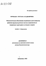 ФИЗИОЛОГИЧЕСКОЕ ОБОСНОВАНИЕ ПОТРЕБЛЕНИЯ СУХОГО ВЕЩЕСТВА РАЦИОНОВ КРУПНЫМ РОГАТЫМ СКОТОМ В ЗАВИСИМОСТИ ОТ СОДЕРЖАНИЯ СТРУКТУРНЫХ УГЛЕВОДОВ В КОРМАХ - тема автореферата по биологии, скачайте бесплатно автореферат диссертации