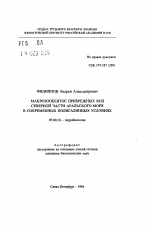 Макрозообентос прибрежных вод Северной части Аральского моря в современных полигалинных условиях - тема автореферата по биологии, скачайте бесплатно автореферат диссертации