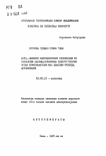 Исследование биохимических и технологических характеристик пшеничных гибридов в связи с протеиновыми электрофоретическими компонентами - тема автореферата по биологии, скачайте бесплатно автореферат диссертации