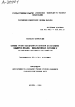 ВЛИЯНИЕ УРОВНЯ ОБЕСПЕЧЕННОСТИ ФОСФОРОМ НА ПОГЛОЩЕНИЕ ЭЛЕМЕНТОВ ПИТАНИЯ, ФИЗИОЛОГИЧЕСКОЕ СОСТОЯНИЕ И РЕГУЛЯТОРНУЮ СПОСОБНОСТЬ РАСТЕНИЙ СОИ - тема автореферата по сельскому хозяйству, скачайте бесплатно автореферат диссертации