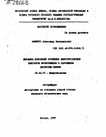 ДИНАМИКА ПОПУЛЯЦИЙ ПОЧВЕННЫХ МИКРООРГАНИЗМОВ НЕКОТОРЫХ ЕСТЕСТВЕННЫХ И НАРУШЕННЫХ ЭКОСИСТЕМ СИБИРИ - тема автореферата по биологии, скачайте бесплатно автореферат диссертации
