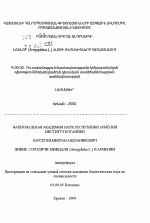 Дикие сородичи миндаля (Amygdalus L.) в Армении - тема автореферата по биологии, скачайте бесплатно автореферат диссертации