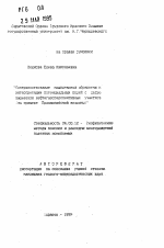 Совершенствование комплексной обработки к интерпретации потенциальных полей с целью выделений нефтегазоперспективных участков (на примере Прикаспийской впадины) - тема автореферата по геологии, скачайте бесплатно автореферат диссертации