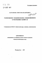 Размножение можжевельника обыкновенного в Республике Марий Эл - тема автореферата по сельскому хозяйству, скачайте бесплатно автореферат диссертации