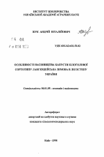 Особенности семеноводства капусты белокочанной сортотипа Лангендейкская зимняя в Лесостепи Украины - тема автореферата по сельскому хозяйству, скачайте бесплатно автореферат диссертации