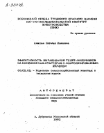 ЭФФЕКТИВНОСТЬ ВЫРАЩИВАНИЯ ТЕЛЯТ-МОЛОЧНИКОВ НА КОМБИКОРМАХ-СТАРТЕРАХ С МИКРОНИЗИРОВАННЫМ ЯЧМЕНЕМ - тема автореферата по сельскому хозяйству, скачайте бесплатно автореферат диссертации