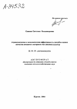 АГРОНОМИЧЕСКАЯ И ЭКОНОМИЧЕСКАЯ ЭФФЕКТИВНОСТЬ СПОСОБОВ ОЦЕНКИ КАЧЕСТВА ПОСЕВНОГО МАТЕРИАЛА МЯТЛИКОВЫХ КУЛЬТУР - тема автореферата по сельскому хозяйству, скачайте бесплатно автореферат диссертации