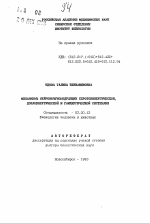 Механизмы нейроиммуномодуляции серотонинергической, допаминергической и гамкергической системами - тема автореферата по биологии, скачайте бесплатно автореферат диссертации