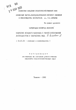 Получение исходного материала с ранней естественной листопадностью у хлопчатника вида G. Hirsutum L. - тема автореферата по сельскому хозяйству, скачайте бесплатно автореферат диссертации