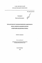 Механизмы регуляции рецептор-зависимого входа ионов кальция в клетки асцитной карциномы Эрлиха - тема автореферата по биологии, скачайте бесплатно автореферат диссертации