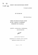 Влияние агрометеорологических условий на рост, развитие и формирование урожайности сои во Вьетнаме - тема автореферата по географии, скачайте бесплатно автореферат диссертации