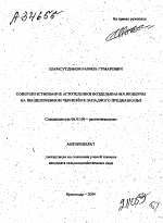 СОВЕРШЕНСТВОВАНИЕ АГРОТЕХНИКИ ВОЗДЕЛЫВАНИЯ ЛЮЦЕРНЫ НА ВЫЩЕЛОЧЕННОМ ЧЕРНОЗЁМЕ ЗАПАДНОГО ПРЕДКАВКАЗЬЯ - тема автореферата по сельскому хозяйству, скачайте бесплатно автореферат диссертации