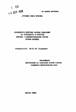 Особенности действия азотных удобрений на урожайность и качество зерна коротко- и длинностебельных сортов яровой пшеницы - тема автореферата по сельскому хозяйству, скачайте бесплатно автореферат диссертации