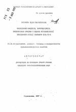 Особенности создания, характеристика продуктивных качеств и оценка комбинационной способности свиней степного типа СМ-1 - тема автореферата по сельскому хозяйству, скачайте бесплатно автореферат диссертации