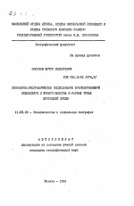 Экономико-географическое исследование взаимоотношений земледелия и животноводства в разных типах природной среды - тема автореферата по географии, скачайте бесплатно автореферат диссертации