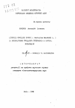 Селекция клевера лугового ( Trieolium hratgess L. ) на использование длительного гетерозиса в сортах-популяциях - тема автореферата по сельскому хозяйству, скачайте бесплатно автореферат диссертации