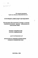 Молекулярно-биологическое слежение в системе эпидемиологического анализа заболеваемости шигеллезом Зонне - тема автореферата по биологии, скачайте бесплатно автореферат диссертации