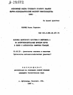 ВЛИЯНИЕ МИКРОБНОГО КАРОТИНА И МИКРОВИТА А НА ВОСПРОИЗВОДИТЕЛЬНЫЕ ФУНКЦИИ КОРОВ В СВЯЗИ С АКТИВНОСТЬЮ ИММУННЫХ РЕАКЦИЙ - тема автореферата по биологии, скачайте бесплатно автореферат диссертации