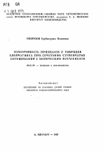 Изменчивость признаков у гибридов хлопчатника при сочетании ступенчатых скрещиваний с химическим мутагенезом - тема автореферата по сельскому хозяйству, скачайте бесплатно автореферат диссертации