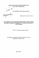 Реактивность системы дыхания юных спортсменов в процессе возрастного развития и специализированной тренировки - тема автореферата по биологии, скачайте бесплатно автореферат диссертации