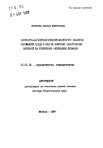 Санитарно-паразитологический мониторинг объектов окружающей среды в очагах кишечных паразитарных болезней на территории Республики Беларусь - тема автореферата по биологии, скачайте бесплатно автореферат диссертации