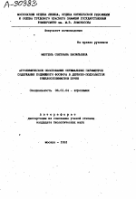 АГРОХИМИЧЕСКОЕ ОБОСНОВАНИЕ ОПТИМАЛЬНЫХ ПАРАМЕТРОВ СОДЕРЖАНИЯ ПОДВИЖНОГО ФОСФОРА В ДЕРНОВО-ПОДЗОЛИСТОЙ ТЯЖЕЛОСУГЛИНИСТОЙ ПОЧВЕ - тема автореферата по сельскому хозяйству, скачайте бесплатно автореферат диссертации