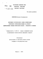 Экономико-географические основы формирования этнического природопользования на примере малочисленных народов Иркутской области - тофиларов и эвенков - тема автореферата по географии, скачайте бесплатно автореферат диссертации