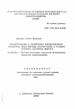 Продуктивные и некоторые биологические качества овец породы ромни-марш с разным уровнем настрига шерсти - тема автореферата по сельскому хозяйству, скачайте бесплатно автореферат диссертации