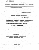 ЗАКОНОМЕРНОСТИ ПРОФИЛЬНОГО ИЗМЕНЕНИЕ СОДЕРЖАНИЯ АЗОТА, ЕГО ФРАНЦИОННОГО СОСТАВА И СОСТАВА АМИНОКИСЛОТ В ГУМУСОВЫХ ВЕЩЕСТВАХ ЧЕРНОЗЕМОВ ЛЕСОСТЕПИ - тема автореферата по сельскому хозяйству, скачайте бесплатно автореферат диссертации