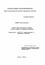 Влияние новых десикантов на болезни, урожай, качество и сохранность картофеля - тема автореферата по сельскому хозяйству, скачайте бесплатно автореферат диссертации