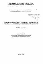 Корневые гнили озимой пшеницы в зоне Полесья Украины и меры по ограничению их развития - тема автореферата по биологии, скачайте бесплатно автореферат диссертации