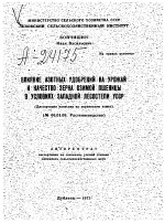 ВЛИЯНИЕ АЗОТНЫХ УДОБРЕНИЙ НА УРОЖАЙ И КАЧЕСТВО ЗЕРНА ОЗИМОЙ ПШЕНИЦЫ В УСЛОВИЯХ ЗАПАДНОЙ ЛЕСОСТЕПИ УССР - тема автореферата по сельскому хозяйству, скачайте бесплатно автореферат диссертации