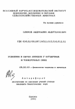 Усвоение и обмен липидов у курдючных и тонкорунных овец - тема автореферата по биологии, скачайте бесплатно автореферат диссертации