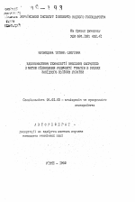 Усовершенствование технологии внесения сапропеля с целью повышения плодородности почв в условиях Западного Полесья Украины - тема автореферата по сельскому хозяйству, скачайте бесплатно автореферат диссертации