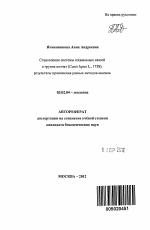 Становление системы социальных связей в группе волчат (Canis lupus L., 1758) - тема автореферата по биологии, скачайте бесплатно автореферат диссертации