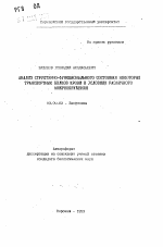 Анализ структурно-функционального состояния некоторых транспортных белков крови в условиях различноного микроокружения - тема автореферата по биологии, скачайте бесплатно автореферат диссертации