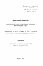 Обеззараживание муки от патогенных микроорганизмов при производстве хлеба - тема автореферата по биологии, скачайте бесплатно автореферат диссертации