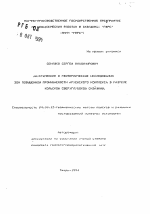 Акустические и геотермические исследования зон повышенной проницаемости архейского комплекса в разрезе Кольской сверхглубокой скважины - тема автореферата по геологии, скачайте бесплатно автореферат диссертации