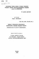 Приемы и технологии интенсивного производства саженцев плодовых культур - тема автореферата по сельскому хозяйству, скачайте бесплатно автореферат диссертации