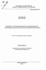 Влияние психоэмоционального напряжения на механизмы оценки коротких временных интервалов - тема автореферата по биологии, скачайте бесплатно автореферат диссертации