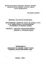 Питательные свойства муки из семян рапса и ее эффективное использование в рационах молочных коров - тема автореферата по сельскому хозяйству, скачайте бесплатно автореферат диссертации