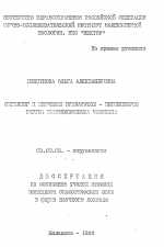 Скриннинг и изучение препаратов-ингибиторов вируса иммунодефицита человека - тема автореферата по биологии, скачайте бесплатно автореферат диссертации