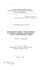 Цитомегаловирусная инфекция: действие интерферонов и их индукторов в комбинации с химиопрепратами in vitro и системе интерферона у больных - тема автореферата по биологии, скачайте бесплатно автореферат диссертации