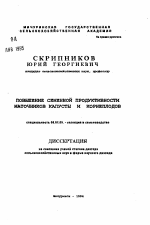 Повышение семенной продуктивности маточников капусты и корнеплодов - тема автореферата по сельскому хозяйству, скачайте бесплатно автореферат диссертации