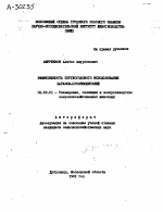 ЭФФЕКТИВНОСТЬ КРУГЛОГОДОВОГО ИСПОЛЬЗОВАНИЯ БАРАНОВ-ПРОИЗВОДИТЕЛЕЙ - тема автореферата по сельскому хозяйству, скачайте бесплатно автореферат диссертации