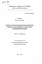 Разработка биосенсоров специфичных к метанолу, этанолу и формальдегиду на основе клеток метилотрофных дрожжей - тема автореферата по биологии, скачайте бесплатно автореферат диссертации