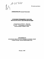 ОСНОВНЫЕ ПРИНЦИПЫ И МЕТОДЫ ЭКОЛОГИЧЕСКОГО ЛЕСОПОЛЬЗОВАНИЯ - тема автореферата по биологии, скачайте бесплатно автореферат диссертации