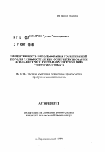 Эффективность использования голштинской породы разных стран при совершенствовании черно-пестрого скота в предгорной зоне Северного Кавказа - тема автореферата по сельскому хозяйству, скачайте бесплатно автореферат диссертации