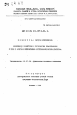 Особенности системной и регионарной гемодинамики у крыс с острым и хроническим стрептозотоциновым диабетом - тема автореферата по биологии, скачайте бесплатно автореферат диссертации